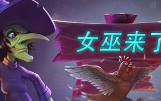 女巫来了/Witch It（v1.3.5.1）
