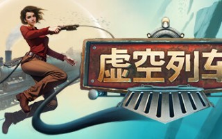 虚空列车/Voidtrain（更新v13361）