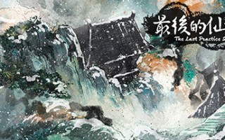 最后的仙门/The last Practice Sect（Build.8740061-1.04）