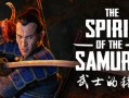 武士的精神/The Spirit of the Samurai