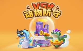 动物防守VS/Animal Defense Versus