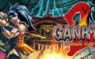 五藏严流记2/Ganryu 2（Build.10858517-剑气纵横-无人之境）