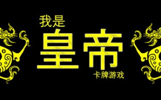 我是皇帝