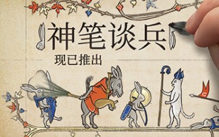 神笔谈兵/Inkulinati （更新v1.48.1）