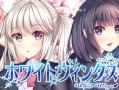 白色之翼/White Wings