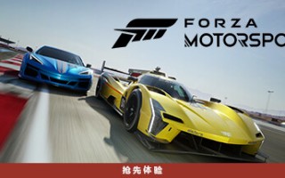 极限竞速8/极限竞速：赛车运动/Forza Motorsport（更新v1.736.7361.0）