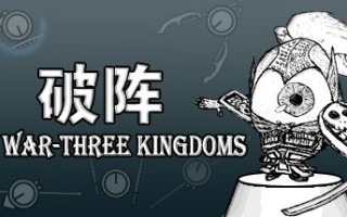 破阵