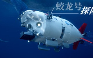 蛟龙号探险记/The Deep Diving of Flood Dragon