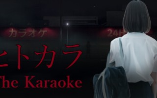 卡拉OK/The Karaoke