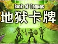 地狱卡牌/Hellcard（更新v1.1.240920）