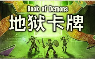 地狱卡牌/Hellcard（更新v1.1.240920）