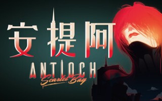 安提阿：猩红海湾（Build.10009721）