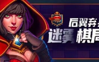 后翼弃兵：迷雾棋局（Build.10667863-1.0.1-完整版发布）