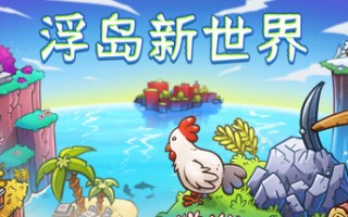 浮岛新世界/Outpath