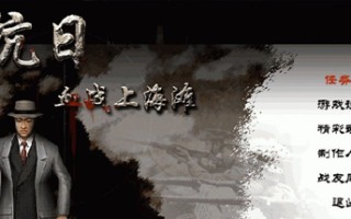 抗日：血战上海滩/Shanghai Blood of War