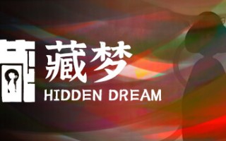 藏梦/Hidden Dream（Build.9366509）