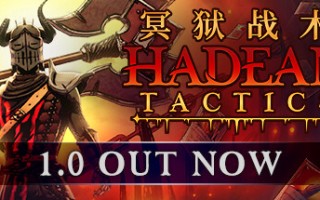 冥狱战术/Hadean Tactics（更新v1.1.0.3）