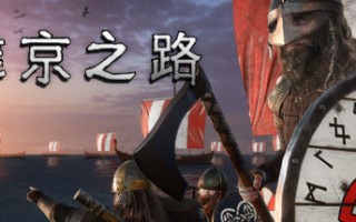 维京之路/The Viking Way
