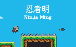 忍者明