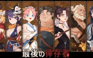 最后的幸存者：塔龙和他的奴隶（V1.27-禁忌契约-暗夜纷争）