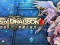 龙之齿轮 黎明的碎片/Gears of Dragoon: Fragments of a New Era