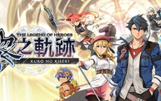 英雄传说黎之轨迹（v1.1.0+全74DLC+预购特典）