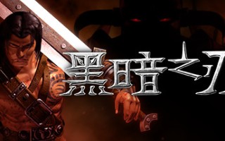 黑暗之刃/Blade Of Darkness