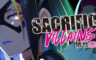 牺牲恶棍/SACRIFICE VILLAINS