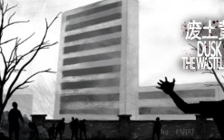 废土黄昏/Dusk of the wasteland age