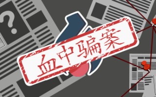 血中骗案（Build.9579902-1.05）