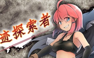 遗迹探索者/Ruins Seeker