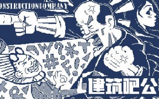 建筑吧公司（Build.7922667）