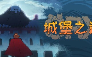 ORX城堡之巅/Hole in the Clouds