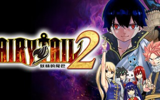 妖精的尾巴2/FAIRY TAIL 2