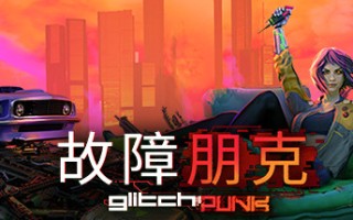 故障朋克/Glitchpunk（v0.1.42）