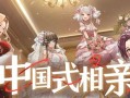 中国式相亲/Matchmaking Inc.