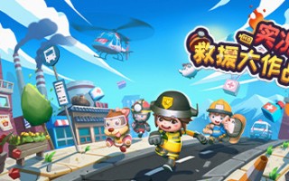 实况！救援大作战（Build.8014750）