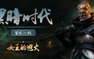 黑暗时代：背水一战/Age of Darkness: Final Stand（更新v1.0）