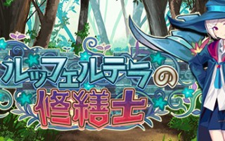 勒芙特拉的修缮师（V1.12）