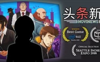 头条新闻：《诺维新闻》Headliner NoviNews