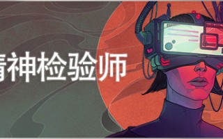 精神检验师/Mind Scanners（Build.6726188）