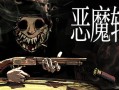 恶魔轮盘/Buckshot Roulette（更新v2.2.0）