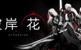 彼岸花/Othercide（整合美丽永存DLC）
