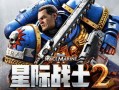 战锤40K：星际战士2/Warhammer 40,000: Space Marine 2（更新v5.0.0.1）