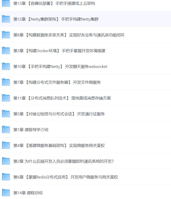 慕课网实战课-SpringCloud+Netty集群实战千万级IM系统-399元-完结-第1张图片-大辉哥游戏